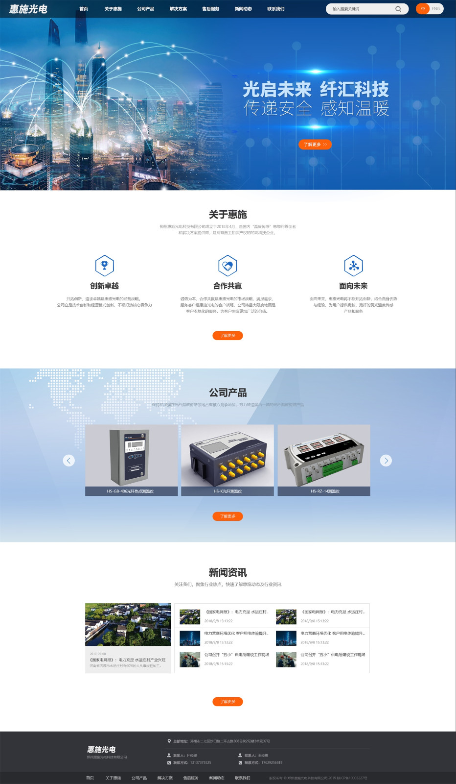 鄭州惠施光電科技有限公司